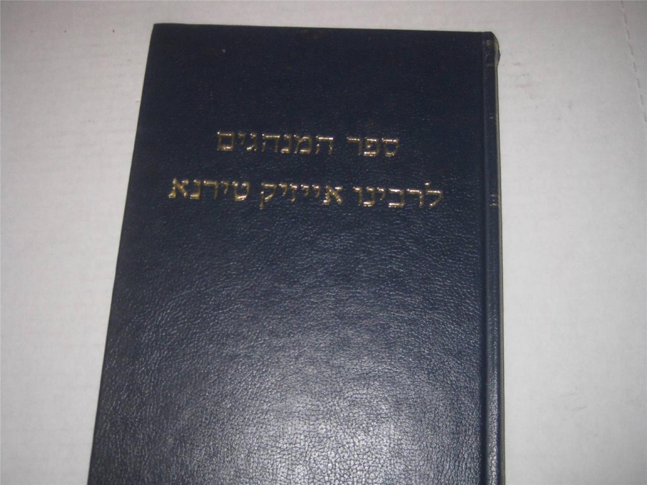 Hebrew SEFER HAMINHAGIM OF RABBI ISAAC TIRNA ספר המנהגים רבי איזיק טירנא