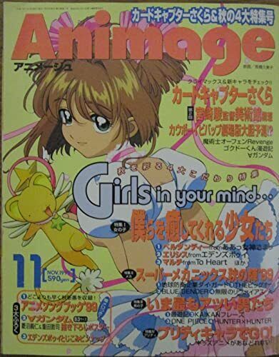 Animage 1999.vol2 japanese