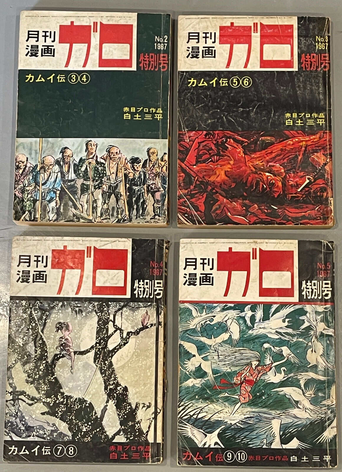 ガロ GARO Monthly Manga 1967 Special Extra Issues Kamui Den Comics Japan