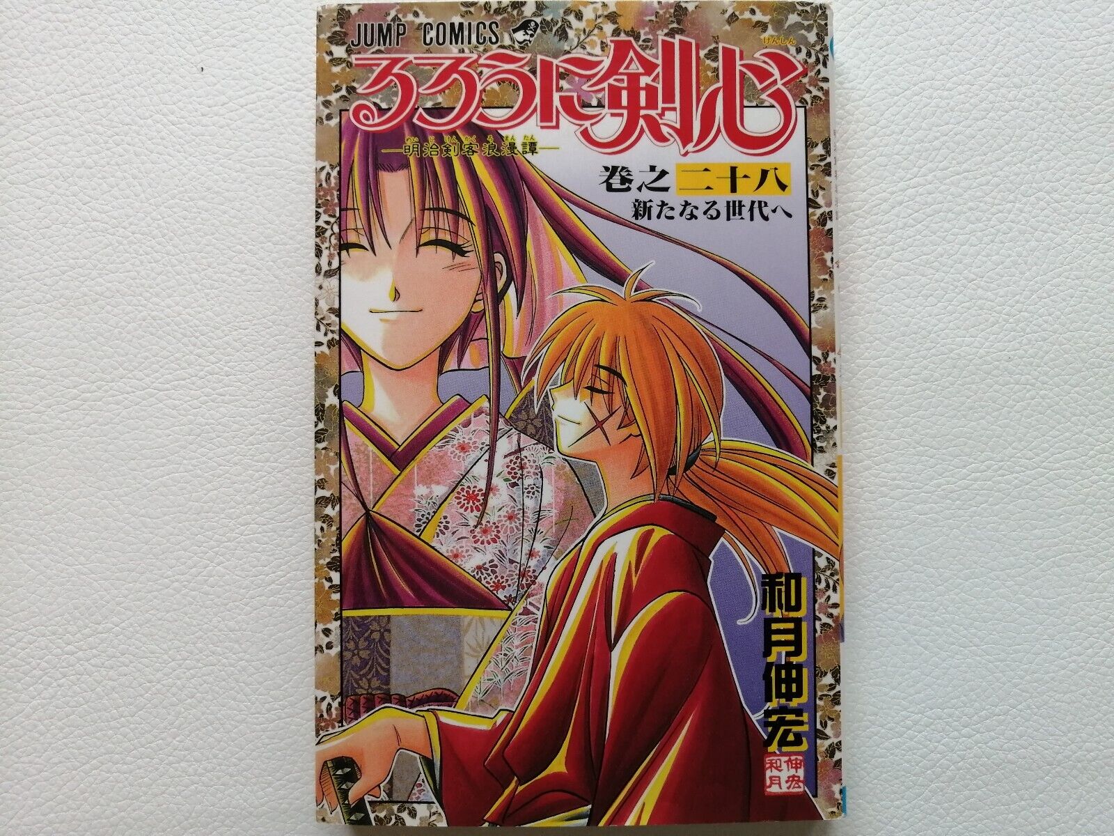 Rare Rurouni Kenshin Vol.28  First Edition 1st print 1999 Japanese Manga Comics