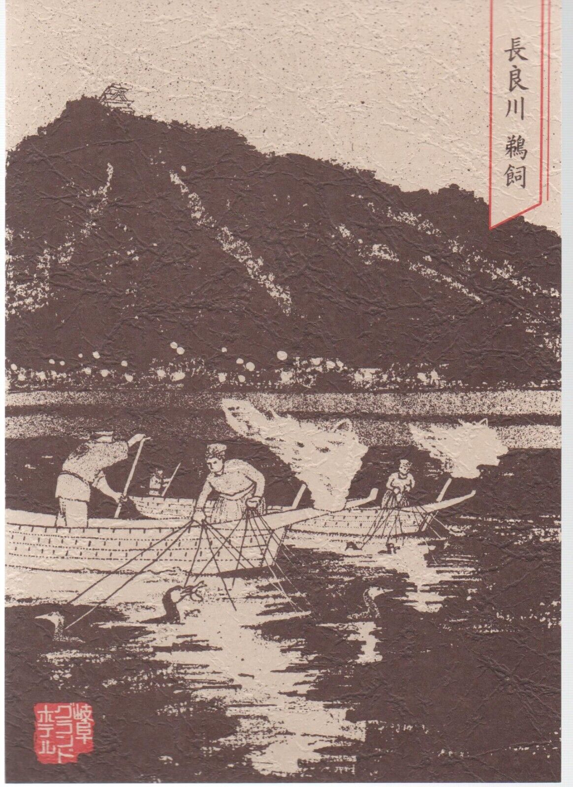Art Postcard Japan Unused good shape Fishermen Vintage