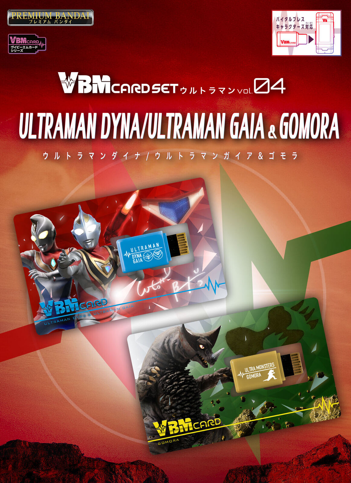 Bandai VBM Card Ultraman Vol.4 Ultraman Dyna / Gaia & Gomora For Vital Bracelet