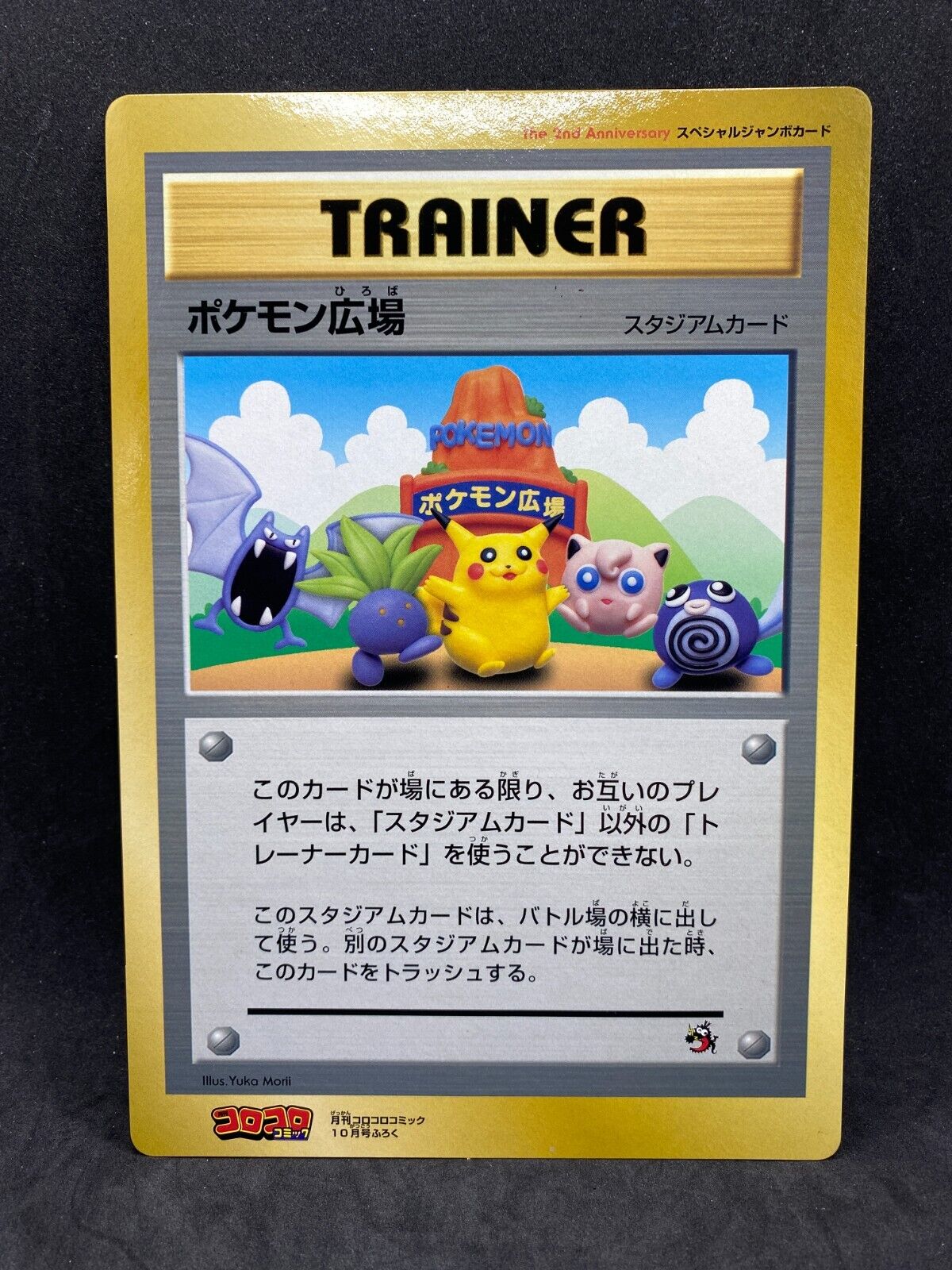 Pikachu Pokemon Plaza Corocoro Jumbo Japanese Pokemon Card