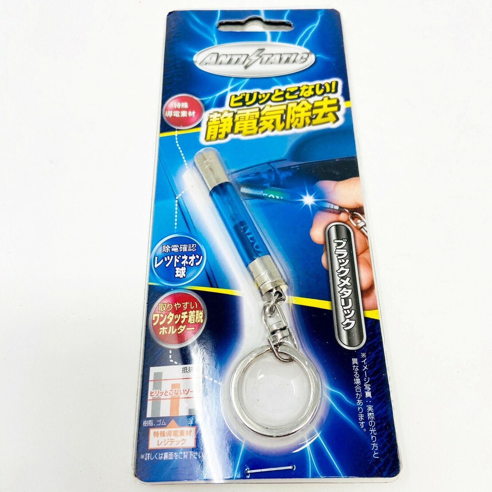 Anti Static Electricity Eliminator Remover Blue Compact Key Chain 