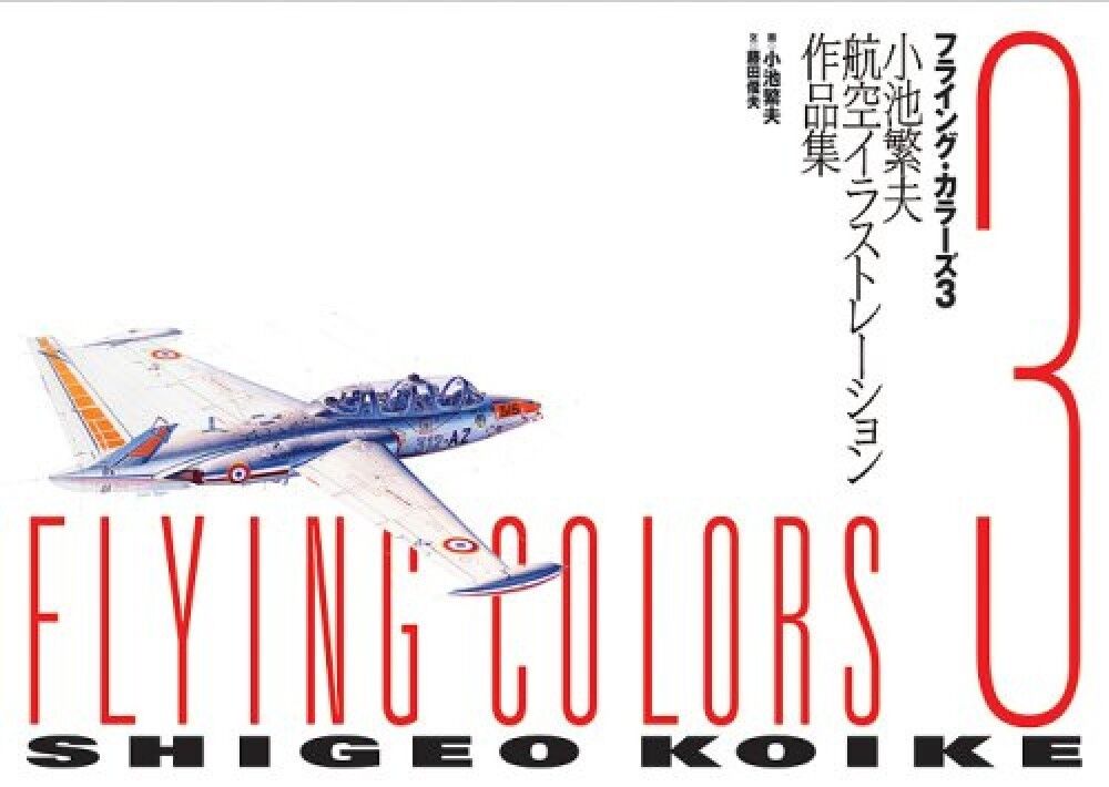 Flying Colors 3 Koike Shigeo aviation Illustration Works Japanese Book USD