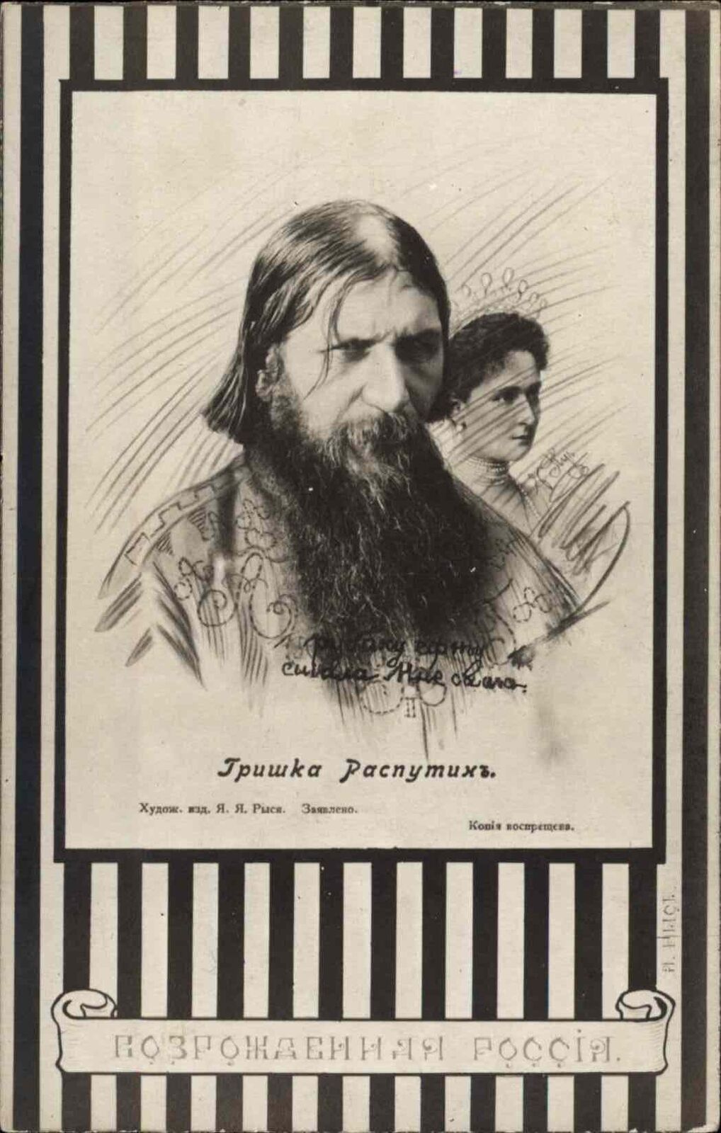 Grigori Rasputin Russian Hist Czar Nicholas Mysticism c1905 Real Photo Postcard