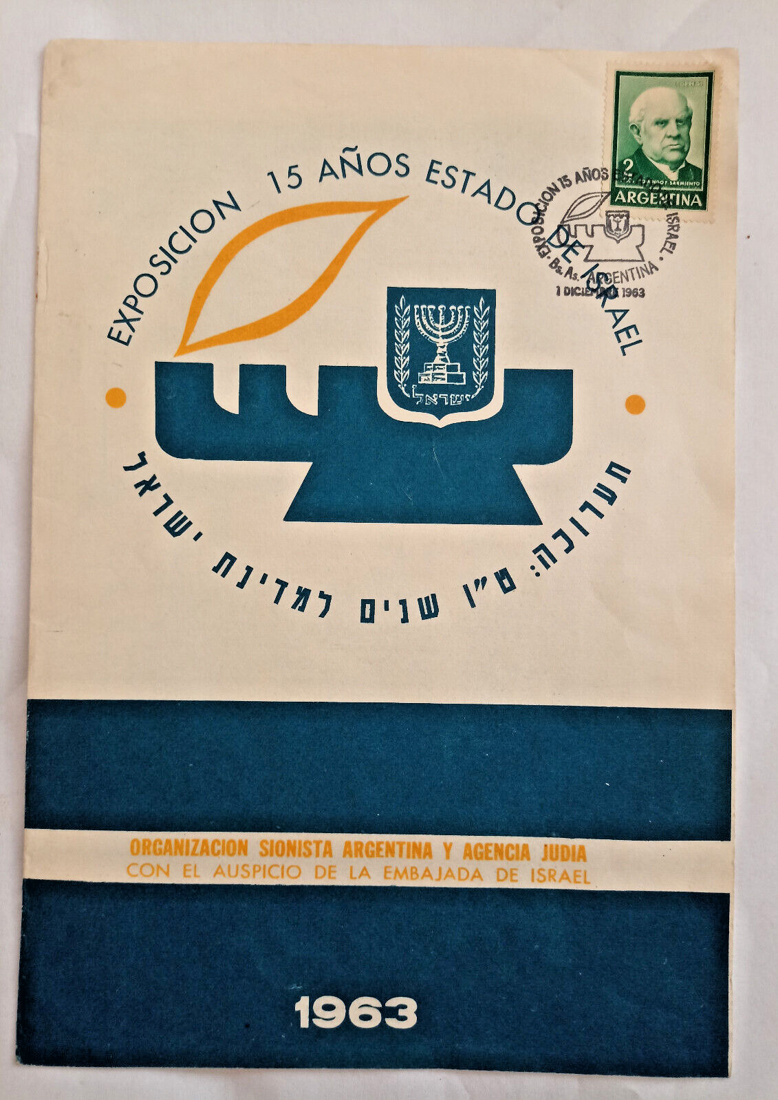 JUDAICA EXPOSURE 1963 15 YEARS ARGENTINE ZIONIST ORGANIZATION AND JEWISH AGENCY