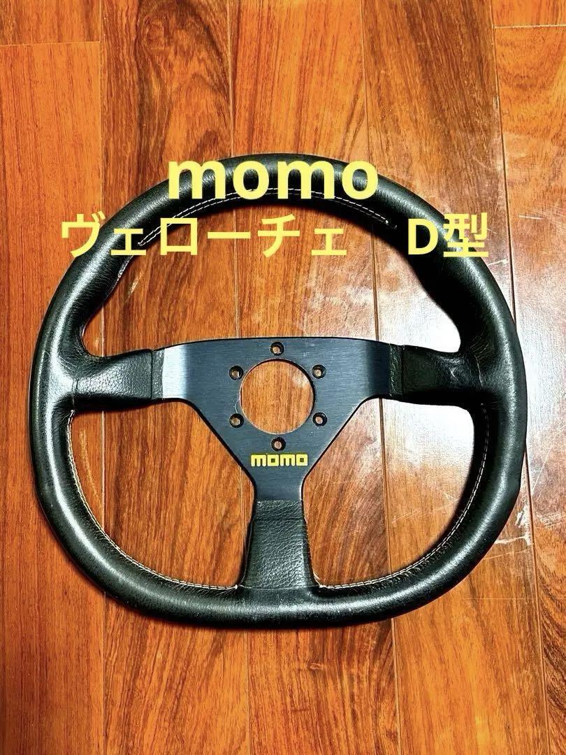 Momo Veloce Steering Wheel Racing D Type Racer Texture Diameter  34cm 04-92