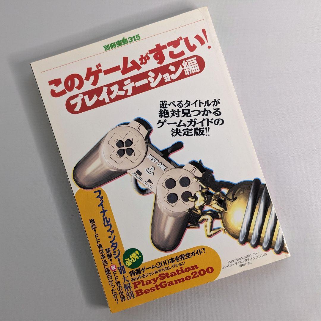 Bessatsu Takarajima 315 This Game Is Amazing Playstation Edition