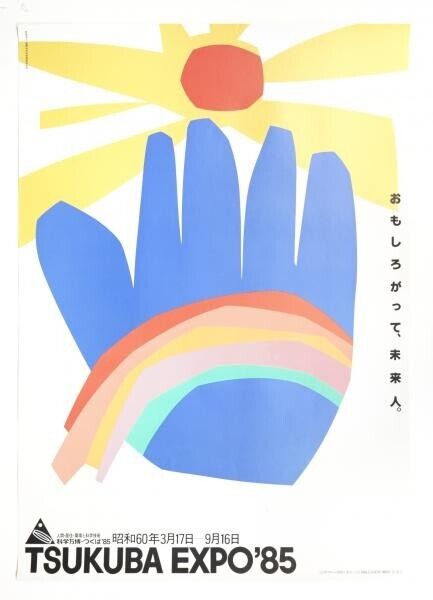 Expo Tsukuba 85 Official Poster tanaka ikko lot of 6 other