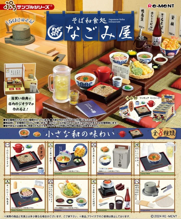 Re-ment Petite Sample: Japanese Soba Restaurant (Full 8pcs Complete Box Set)