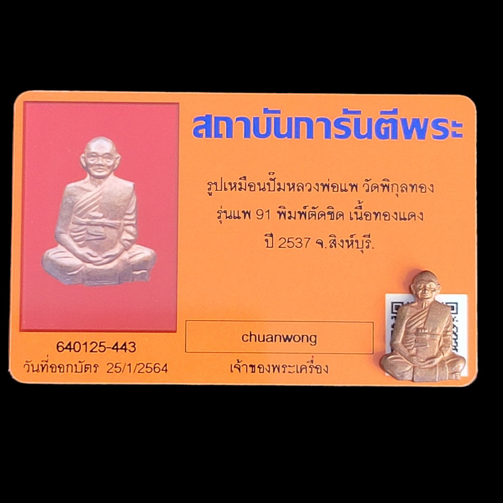 Luang Phor LP Pae Roop Muen Samakit Pump Copper Thai Amulet Magical Wish Grant