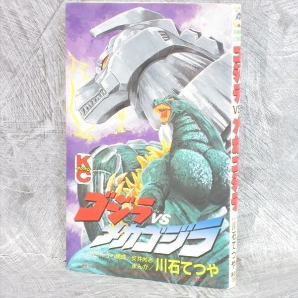 GODZILLA VS. MECHAGODZILLA Manga Comic TETSUYA KAWAISHI Vtg Japan Book 1993 KO