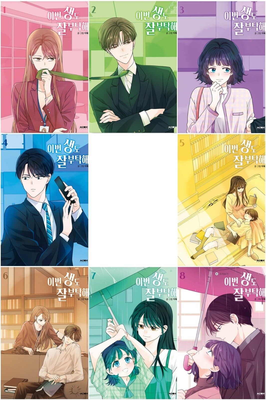 See You in My 19th Life Vol 1~8 Set Korean Webtoon Book Manhwa Comics Manga