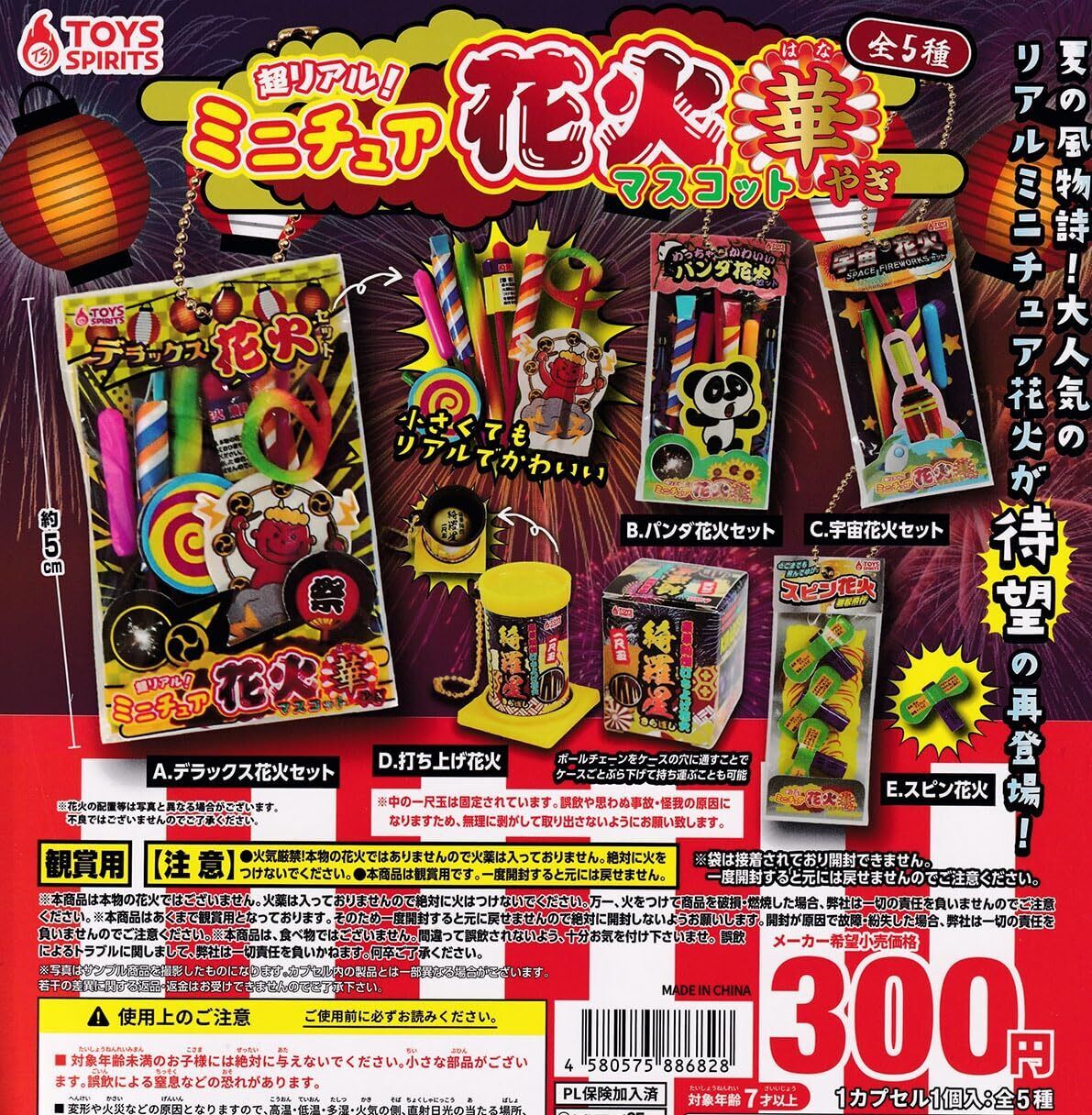 Toys Spirits Super Realistic Fireworks Hanayagi All 5 variety set Gashapon toys