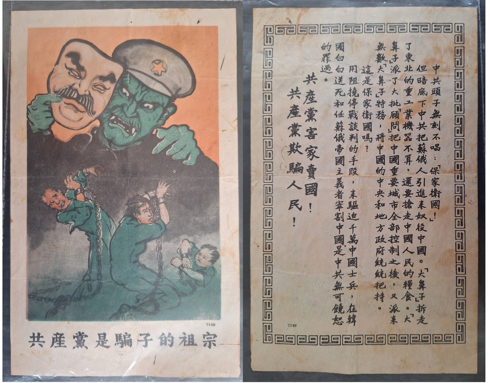 c.1950s Korean War Anti-Communist Chinese Propaganda leaflet w translation