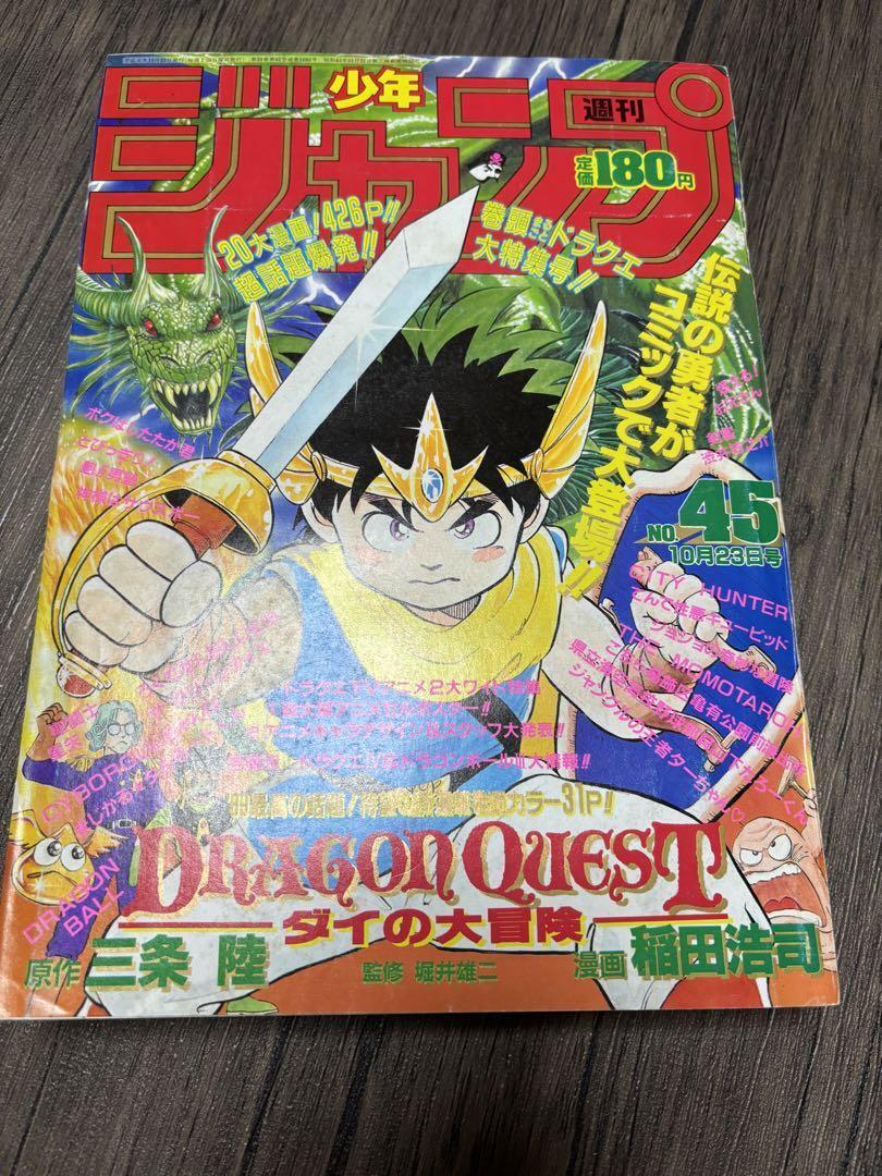The Great Adventure Of Daiserial Publication Issue Weekly Sho Jump 1989 No. 45