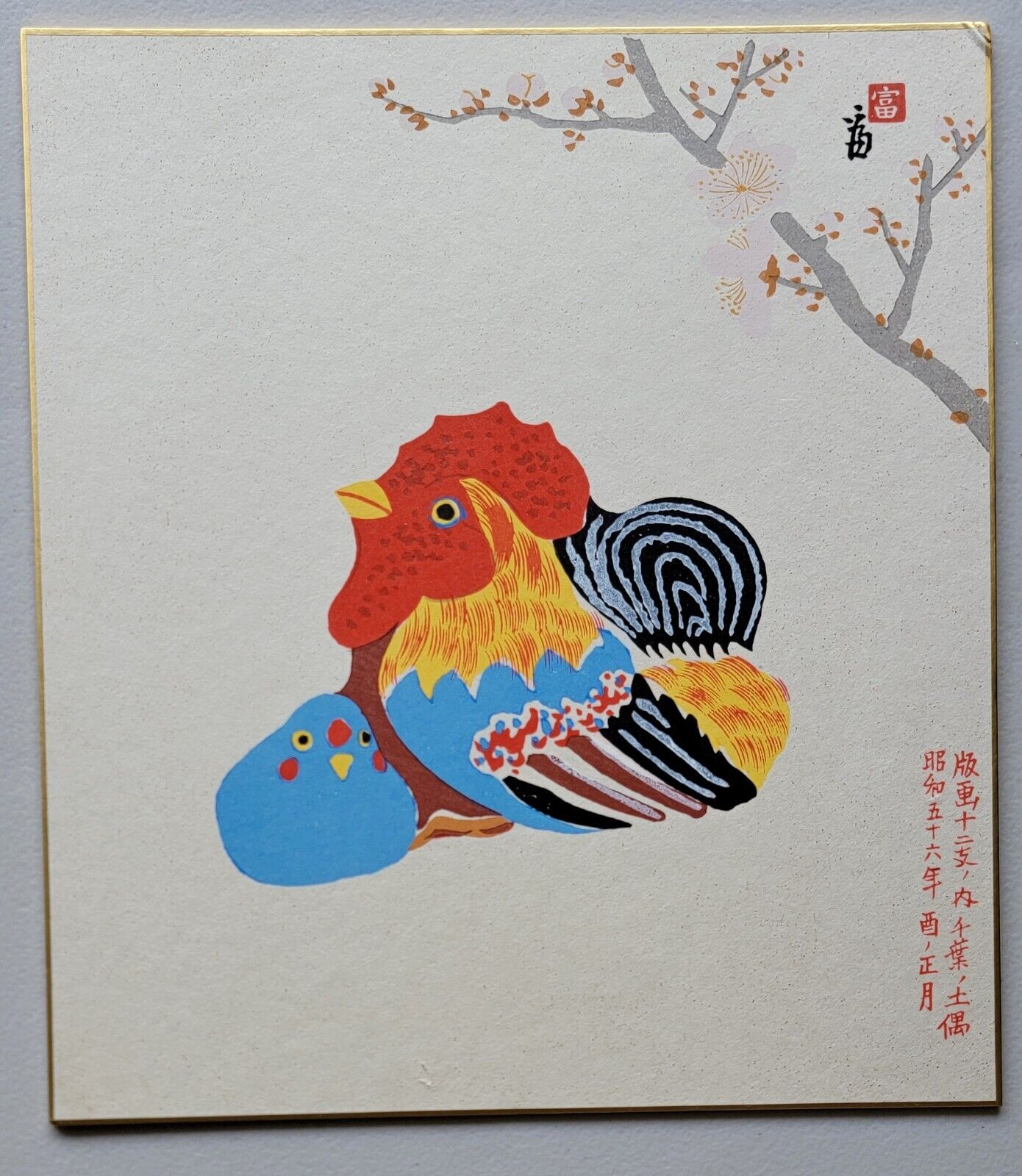 Cute c.1960s Japanese Chicken Hen Chick Screen Print ? on Cardboard 9.5 X 10.75