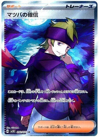 Pokemon Card Morty\'s Conviction SR 092/071 Wild Force SV5K NM JAP PREORDER