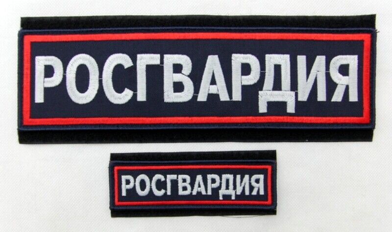Russian ROSGVARDIYA Embroidered Stick On Back + Breast Patch Light Reflective 