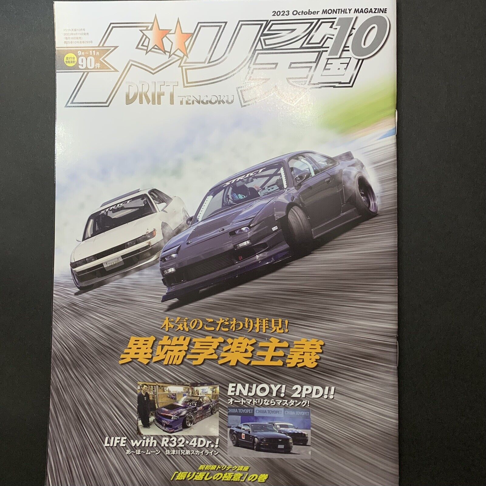 Drift Tengoku Oct 2023 Jdm Magazine