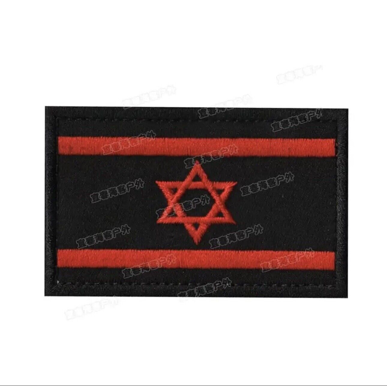 Israeli National Flag Patch (Hook & Loop) (Black & Red) Star Of David