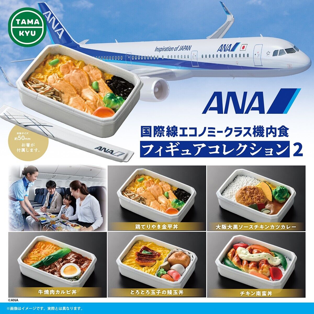 ANA International Economy Class In-Flight Meal Vol.2 Gashapon All 5 Comp set