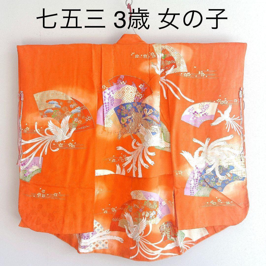3 Year Old Girl Kimono Orange Ground Crest Seven Lucky Gods Tassel