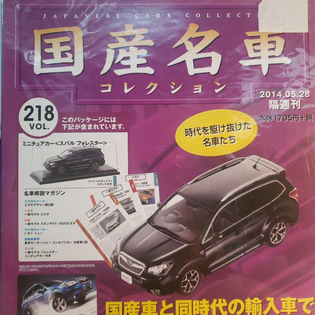 Hachette Domestic Famous Car Collection No. 218 Subaru Forester