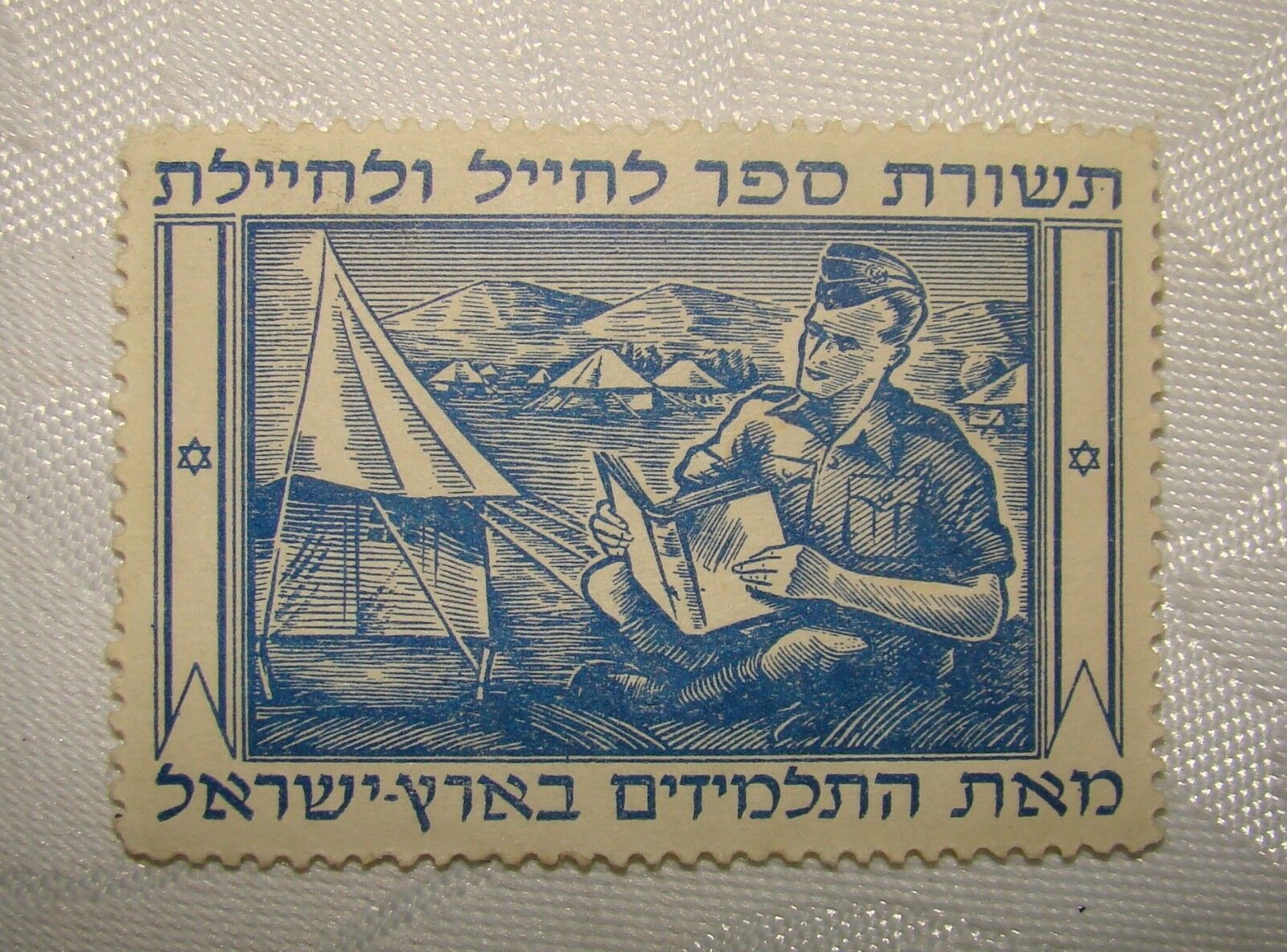 Jewish Judaica palestine eretz israel army military big stamp Haganah palmach