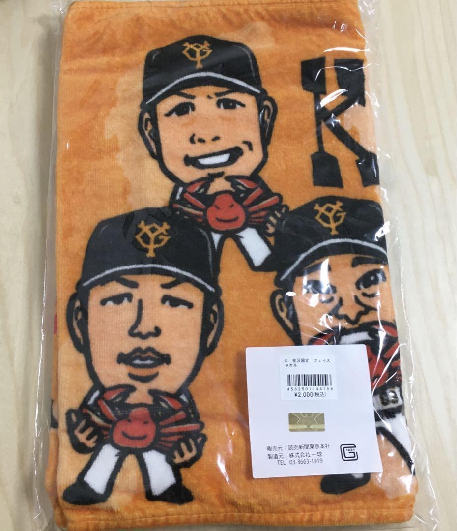 Yomiuri Giants Giants Gotochi Kanazawa Limited Face Towel