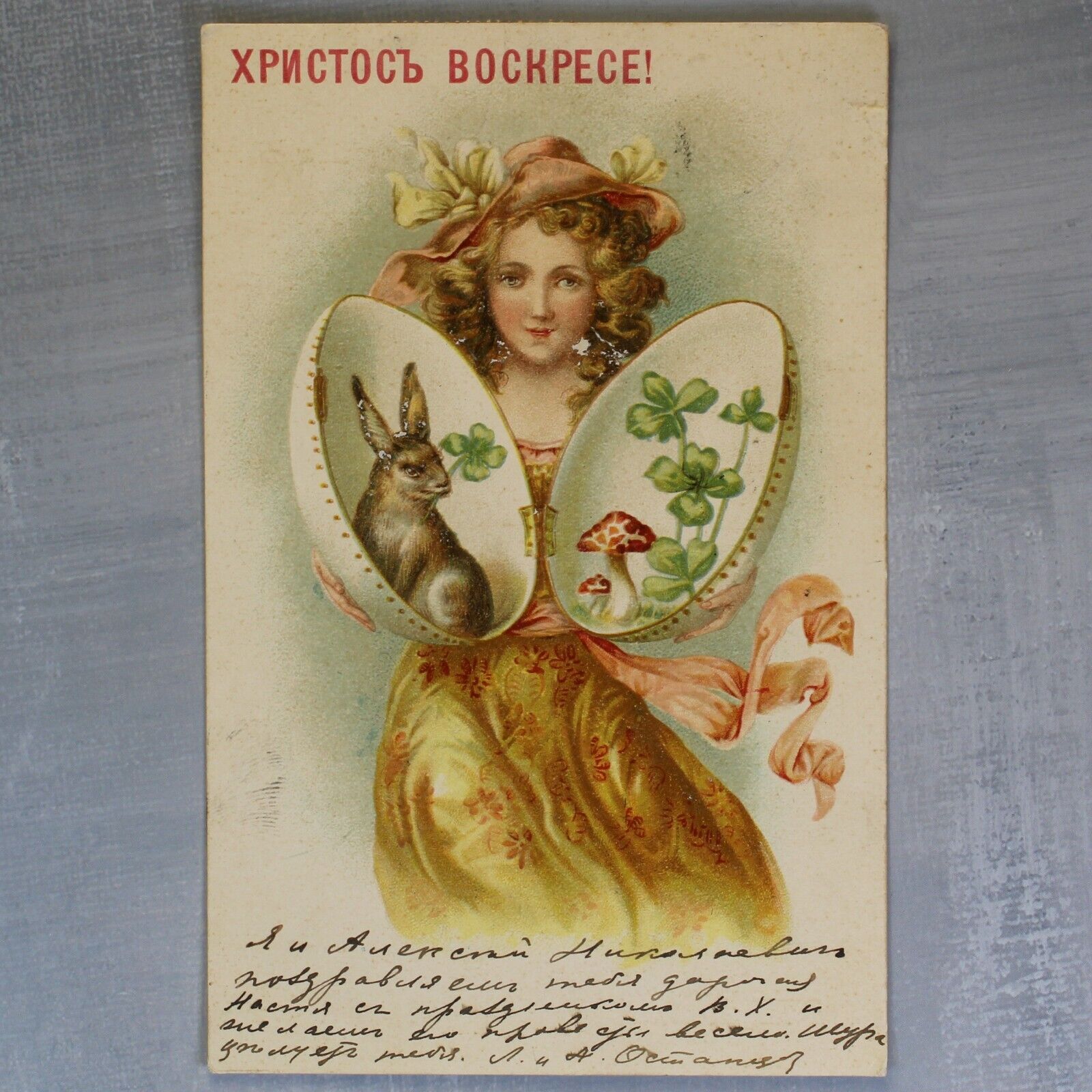 EASTER Egg. Mushroom Amanita Girl. Tsarist Russia postcard KIEV stamp 1903🥚🐇
