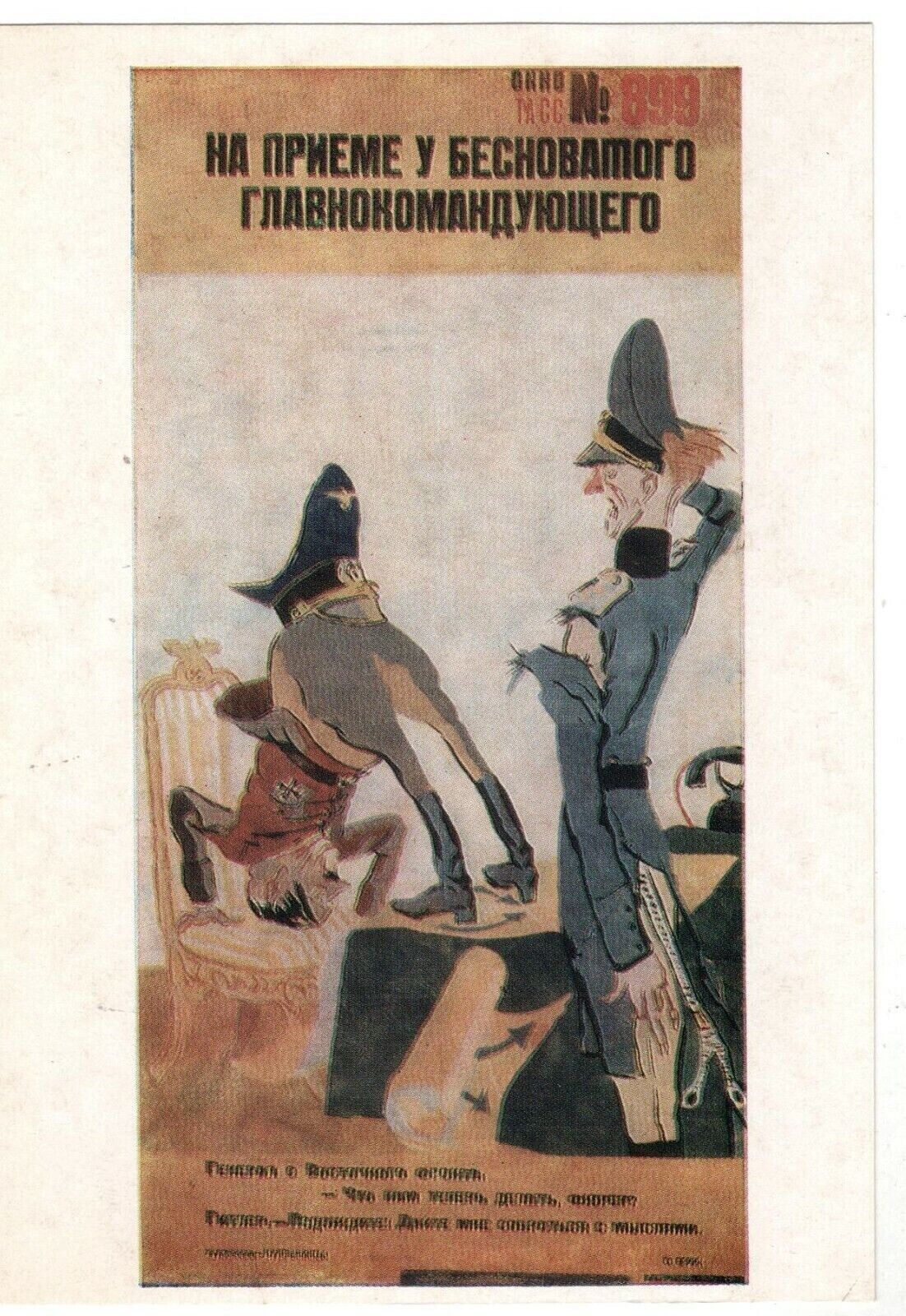 1985 KUKRYNIKSY Frenzied Commander Political Militaria OLD Russian Postcard