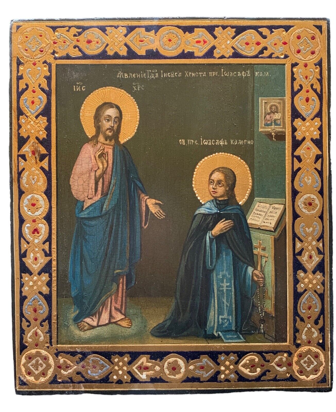 Icon Appearance of Jesus at Joasaph