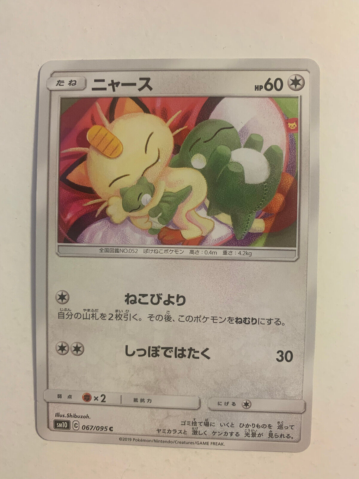 Pokemon Card / Meowth 067/095 (Double Blaze) Card sm10