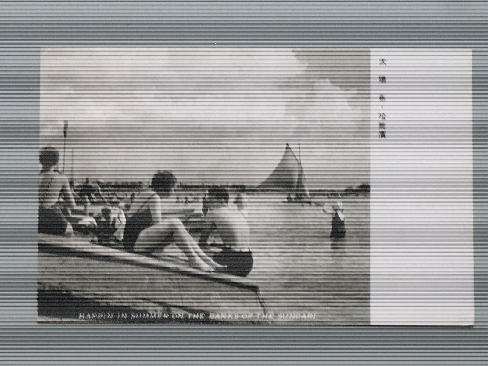 China Manchuria Harbin in Summer Sungari Bathers Sailboat Unposted Card