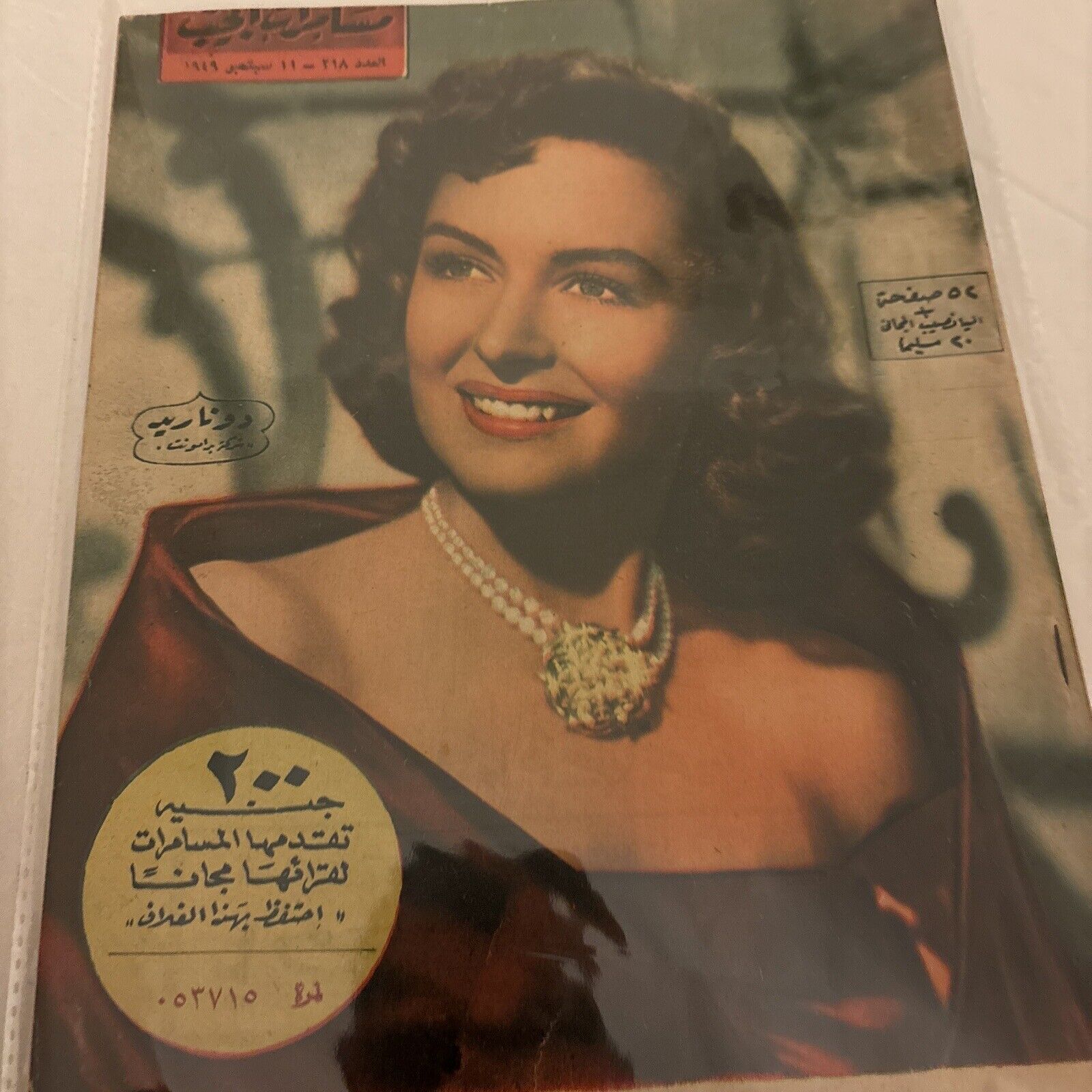 1949 Arabic Magazine Actress Donna Reed Cover Scarce Hollywood