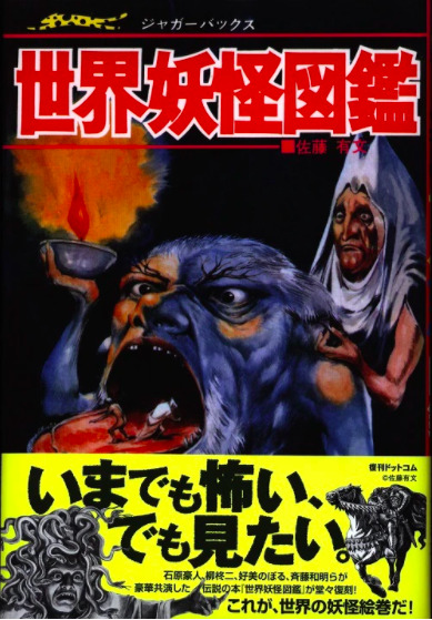 1973 Japanese Yokai Monster Macabre Goblin Tattoo Art Reference Book Nue Horror