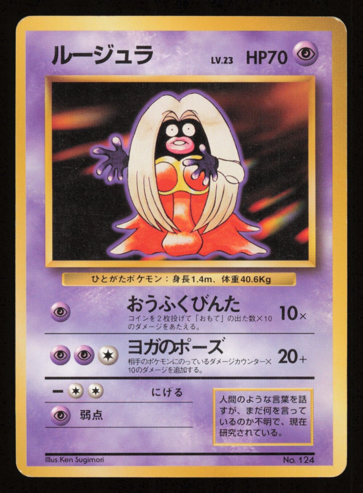 Jynx No Rarity Base Set No. 124 Pokemon Card TCG Japanese