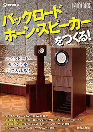 Book How to making Backloaded Horn Speaker Masterpiece Drawing Japan