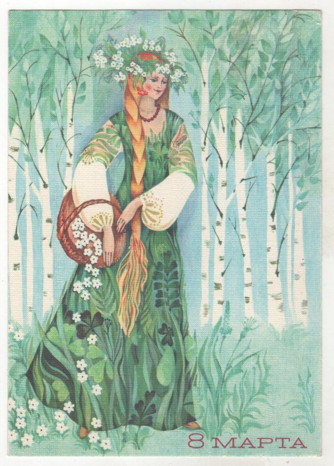 1988 March 8 Greeting Women's Day spring flowers GIRL Russian postcard OLD