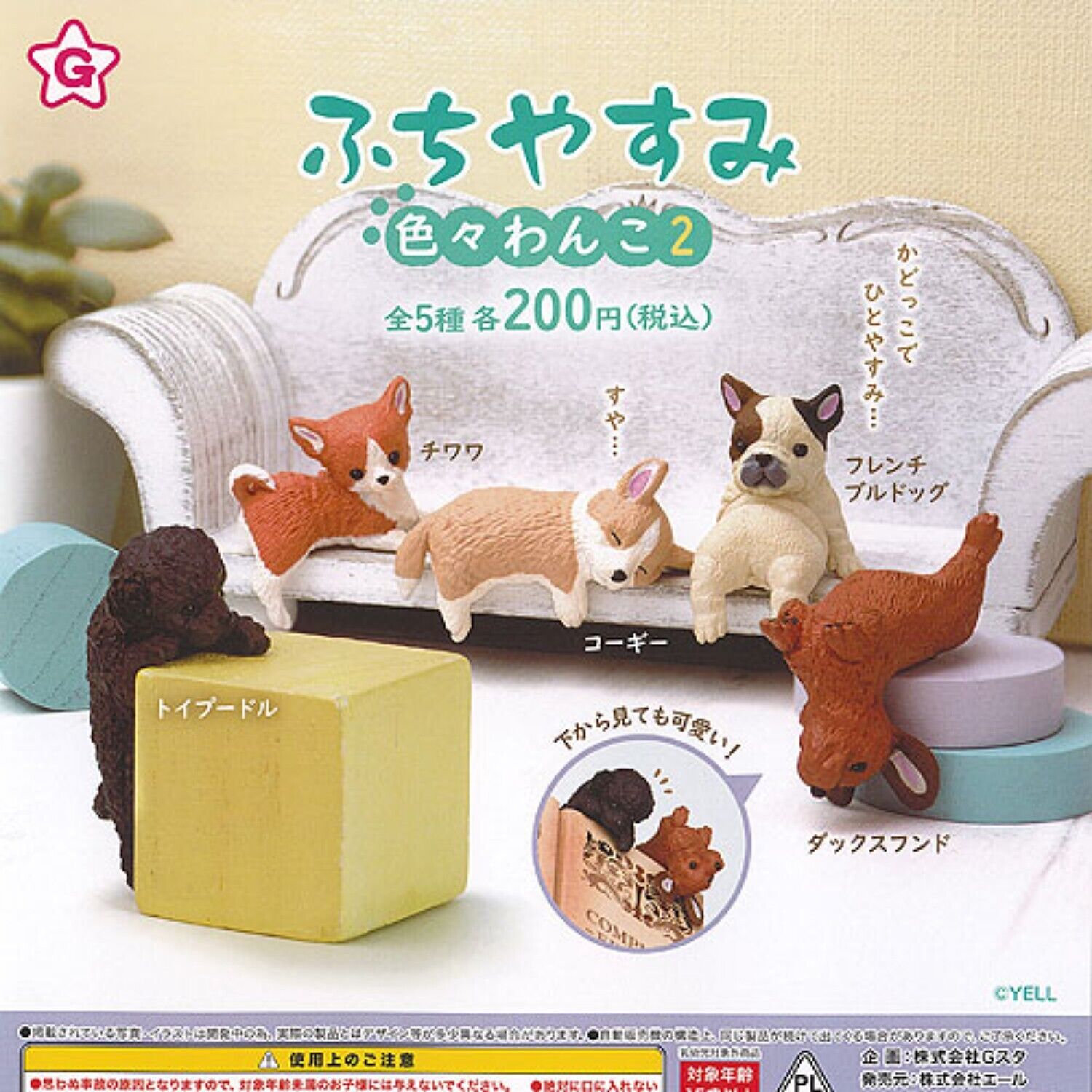 Fuchiyasumi Various dogs Mascot Capsule Toy 5 Types Full Comp Set Gacha New