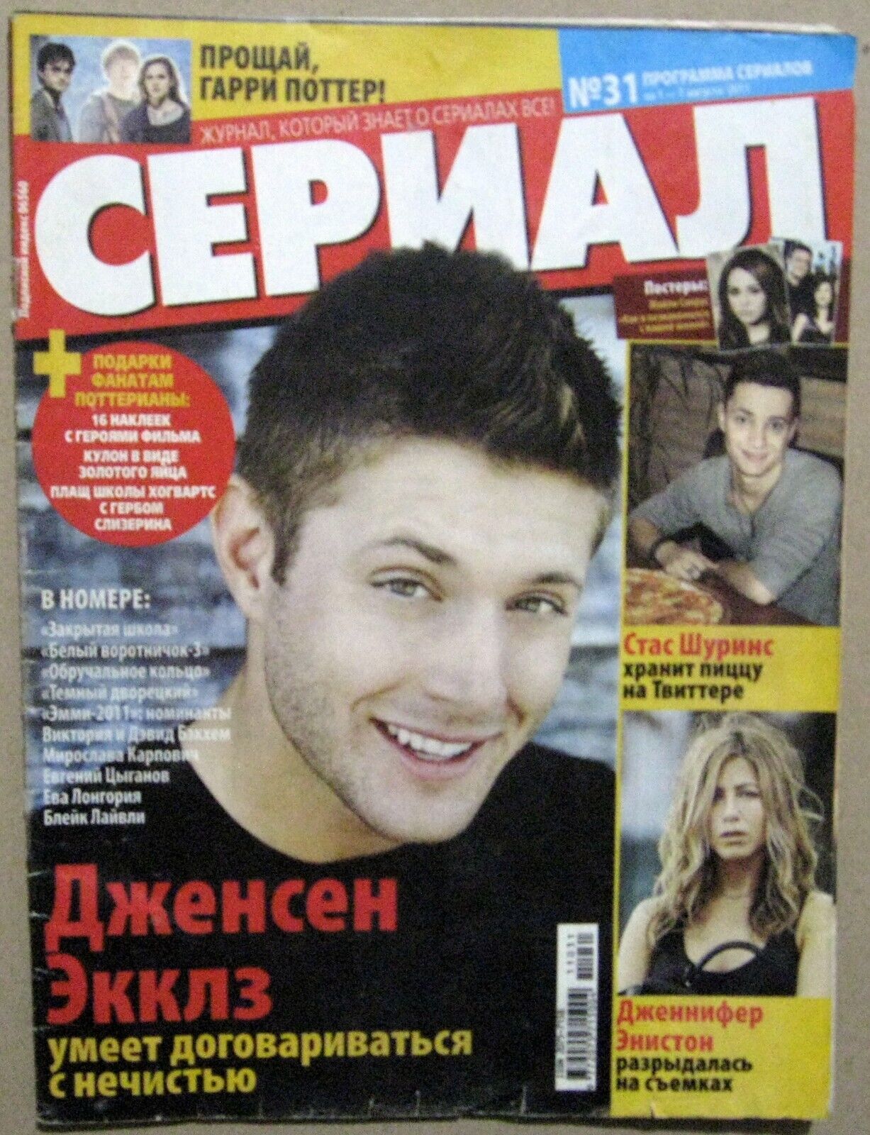 Magazine 2011 Ukraine Supernatural Jensen Ackles Harry Potter