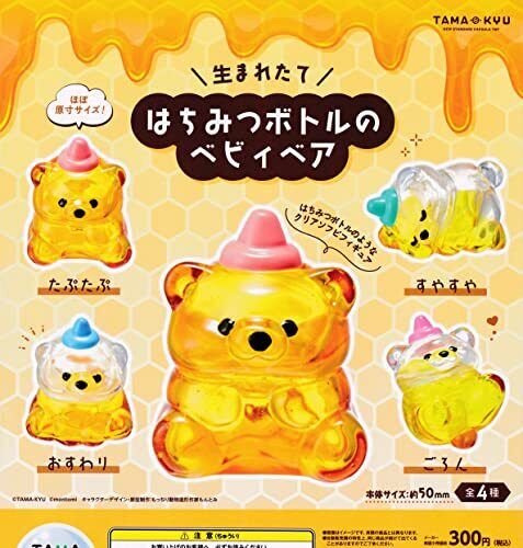 Tama-Kyu Newly Born Honey Bottle Baby Bear Gacha Capsule Toy Soft Vinyl Figure