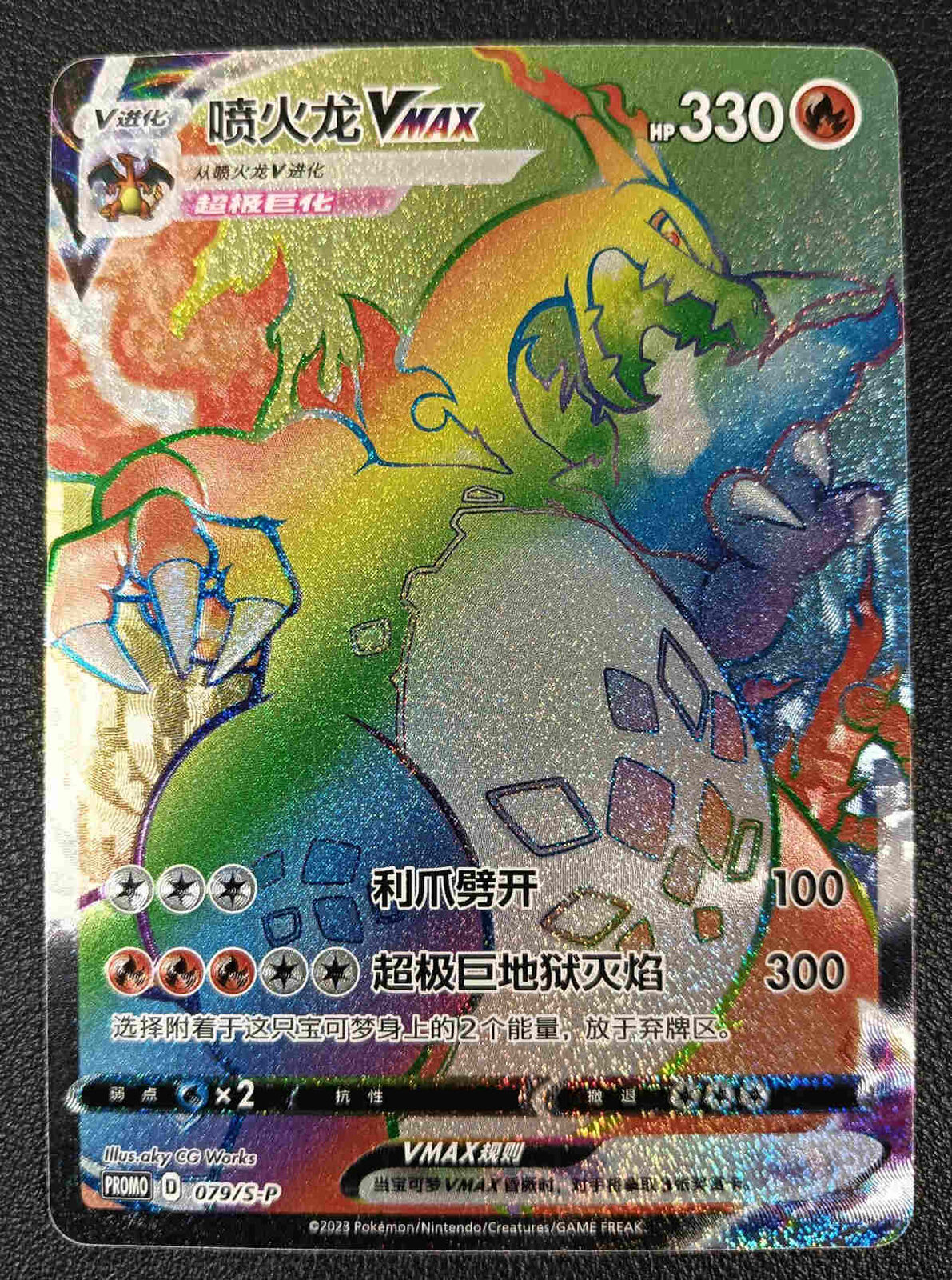 Pokemon TCG S-Chinese Charizard Vmax Promo card 079/S-P Holo Alt Art Mint New
