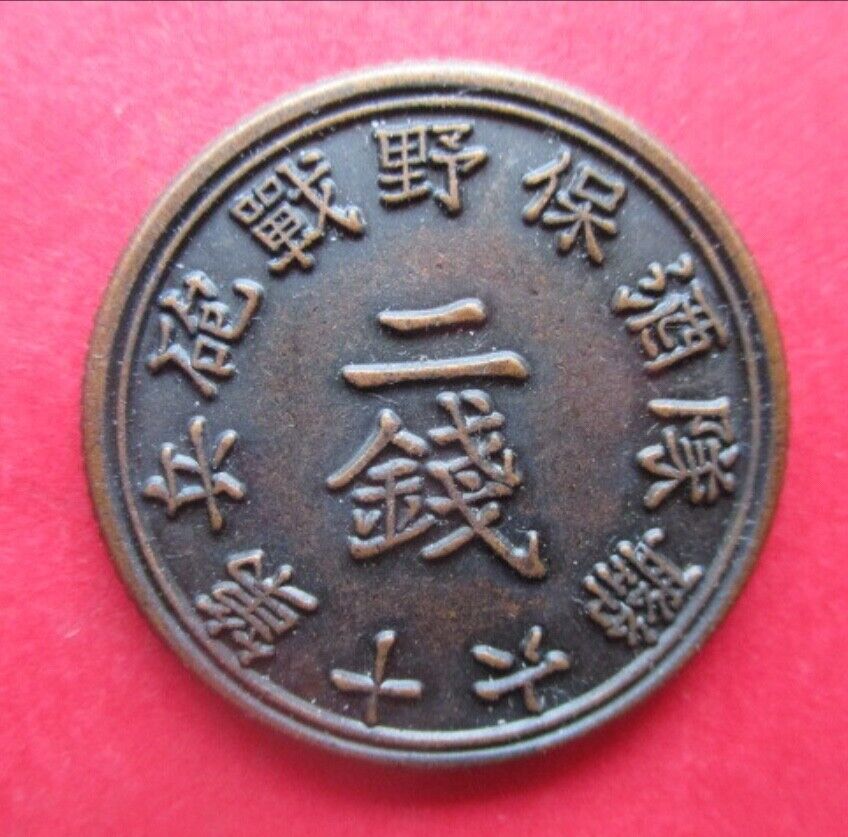 WWII Imperial Japanese Army Barrack Coin, 16th Regt Field Artillery, 1940s Rare