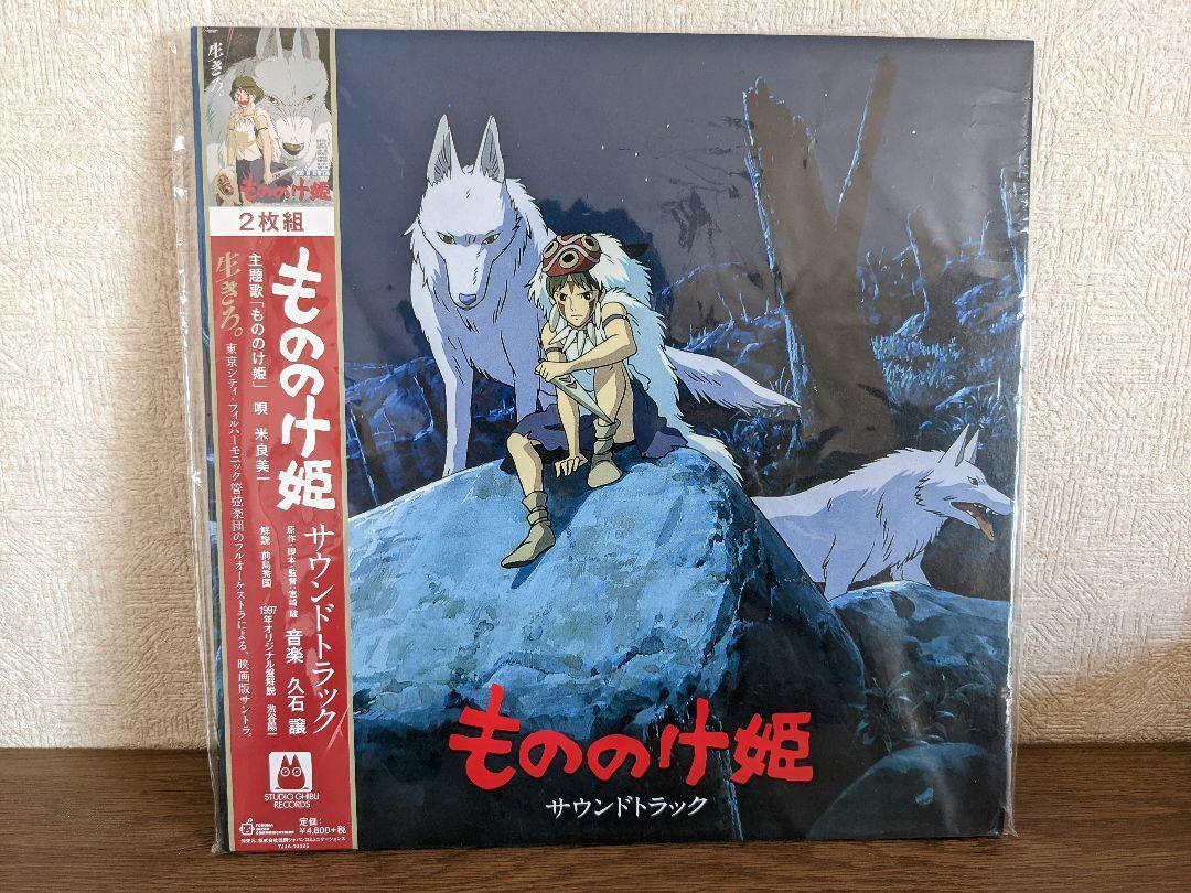 Princess Mononoke LP Record Joe HIsaishi Original Soundtrack From Japan