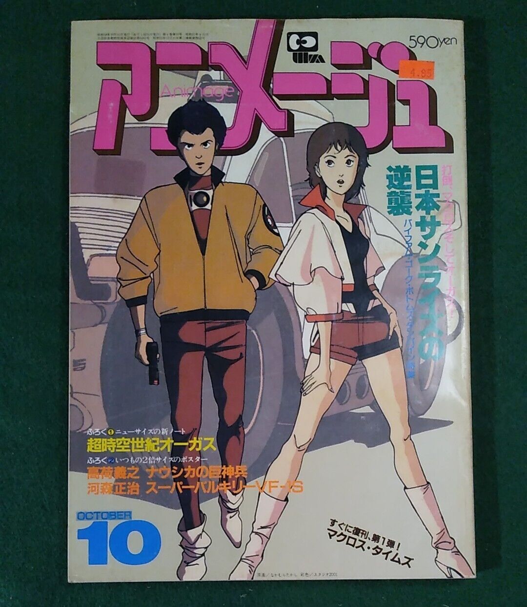 ANIMAGE Oct 1983 Catseye Japan Anime Manga magazine cassette tape covers