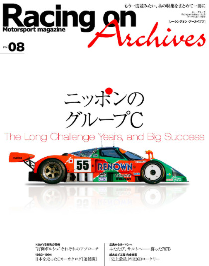 Racing on Archives magazine vol. 08 Group C Mazda 787B 2014/1/8