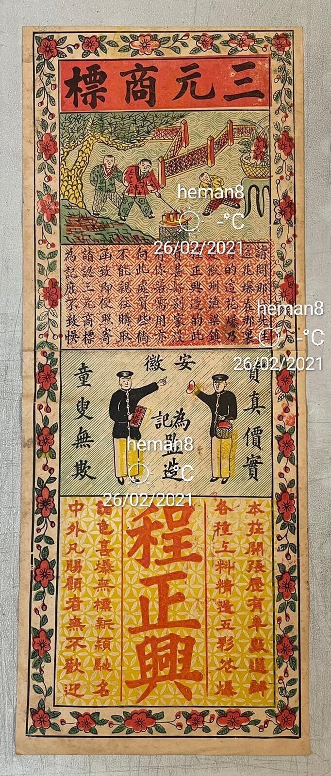 very old China Anhui Chen Zhen Xing firecracker large poster NO CRACKER